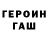 ГЕРОИН белый ToW FLEXER